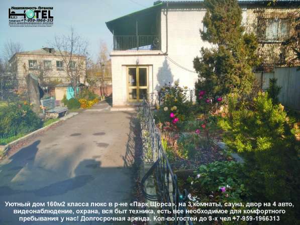 Сдам дом в Луганске, 160 м2, вблизи центра, ремонт, есть все в фото 6