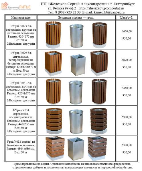 Урны уличные для мусора. Урны деревянные в Екатеринбурге фото 3