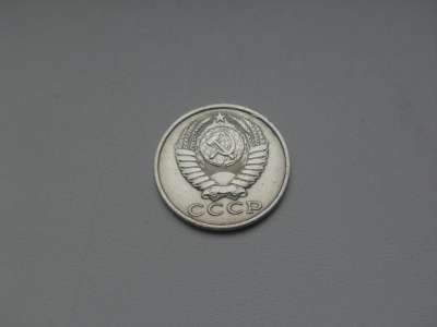 Монета 15 Копеек 1982 год СССР в Москве