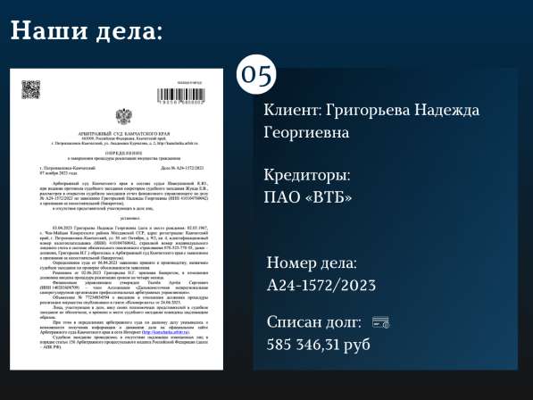 Народный юрист по списанию кредитов и долгов в Волгограде фото 4