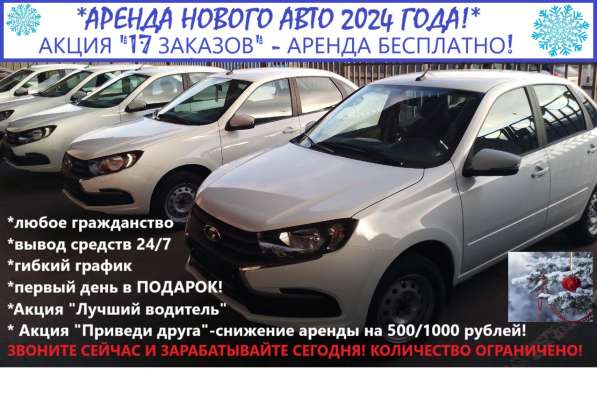 Аренда авто под доставку 2024 без пробега