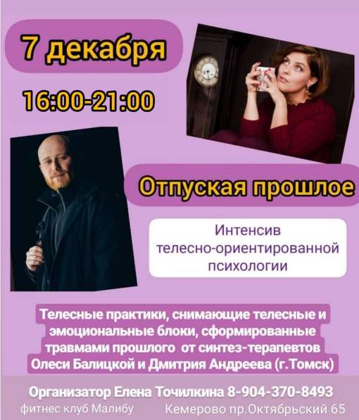 Отпуская прошлое. Телесные практики в Кемерово в Кемерове фото 6