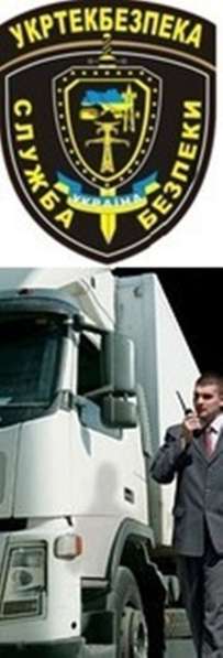 Охрана и сопровождение грузов в 