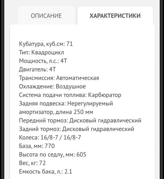 Квадроцикл kayo