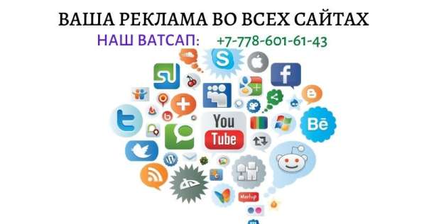 Раскрутка вашего сайта или объявления в Интернете