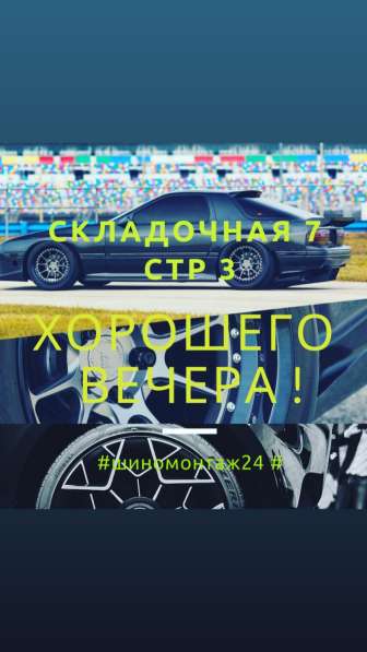 Шиномонтаж Низких Цен 24 в Москве фото 11