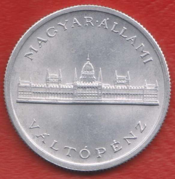 Венгрия 5 пенге 1945 г. Парламент