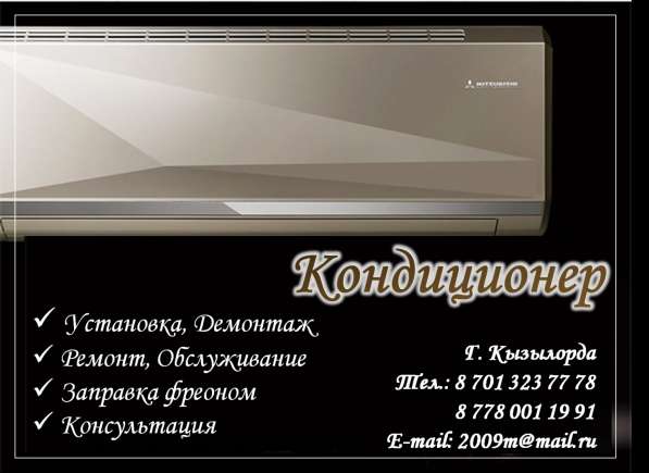 Установка кондиционеров