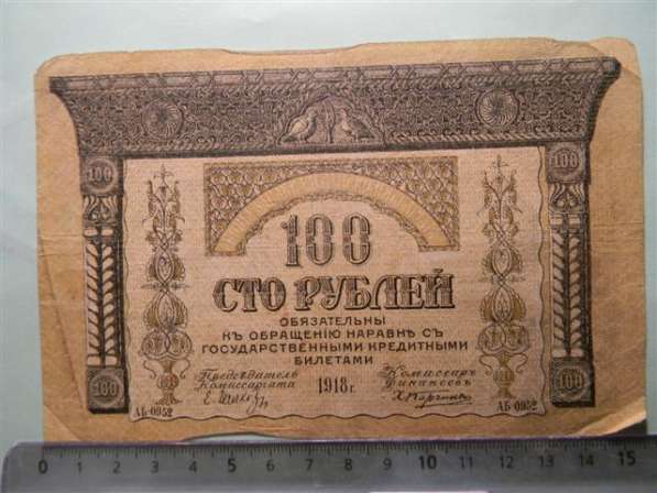 Банкноты (боны) Закавказского Комиссариата 1918г, 9 шт в фото 5