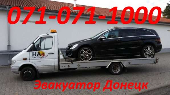 Сто- Эвакуатор в Донецке в фото 5