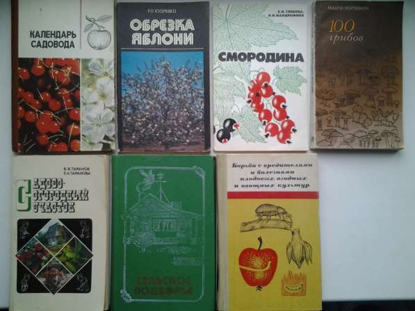 Книги о садоводстве и огородничестве в Нововоронеже фото 5