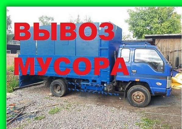 Вывоз мусора на свалку в Геленджике