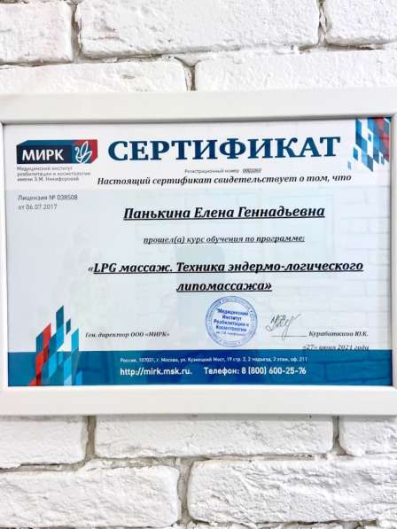 LPG массаж в Москве фото 6