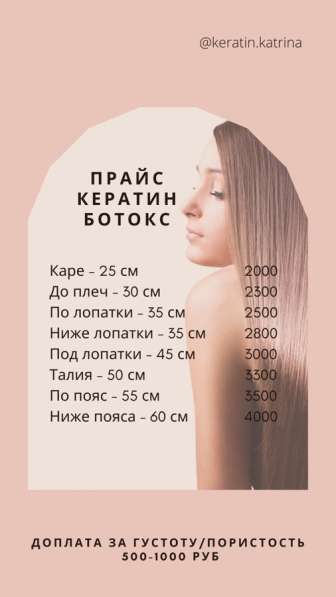 Кератиновое выпрямление в Хабаровске фото 3