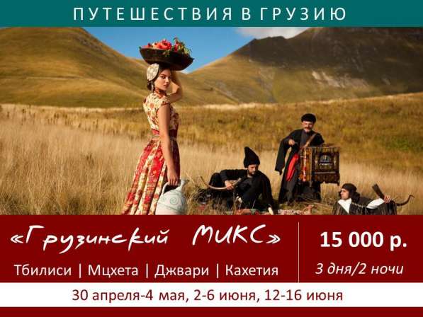 ГРУЗИЯ из Ставрополя! в Ставрополе фото 7