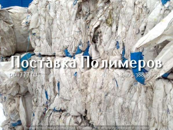 Продажа отходов ПП в Казани