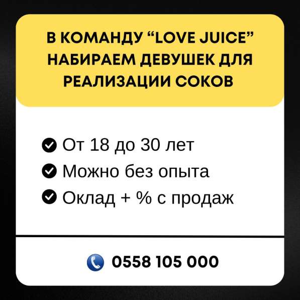 Набираем девушек для реализаций свежевыжатых соков