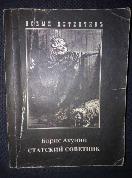 Книги Бориса Акунина в Москве фото 4