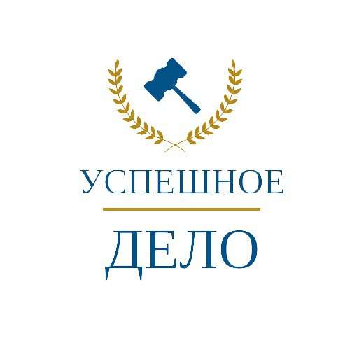 Юрист Новосибирск/ Бесплатная консультация