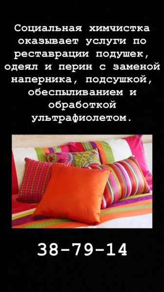 Реставрация пухо-перовых изделий