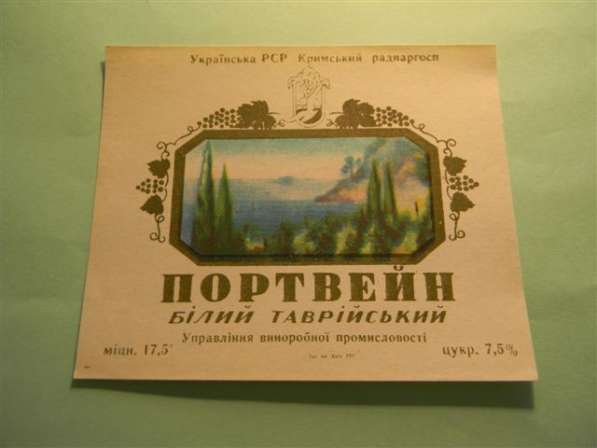 Этикетки Крымские 1957-1965гг, 8 штук,