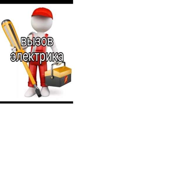 Электрик, услуги