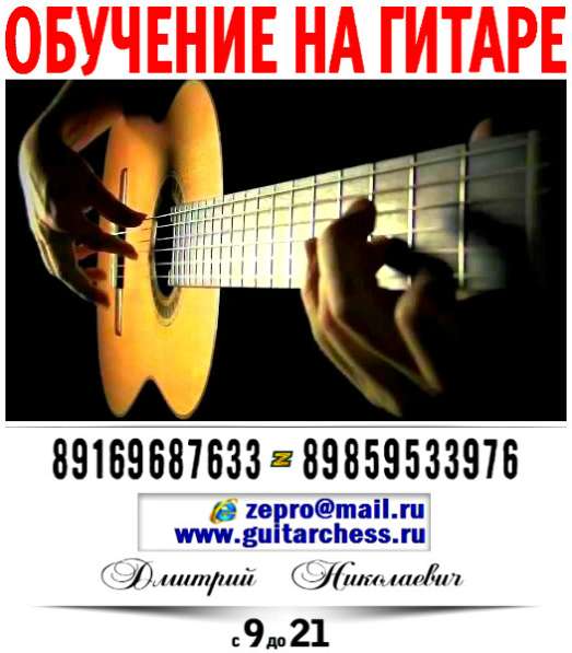 Обучение на гитаре в Зеленограде