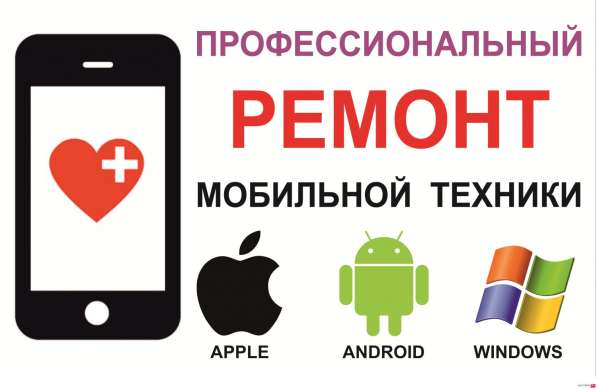 Ремонт телефонов в Москве