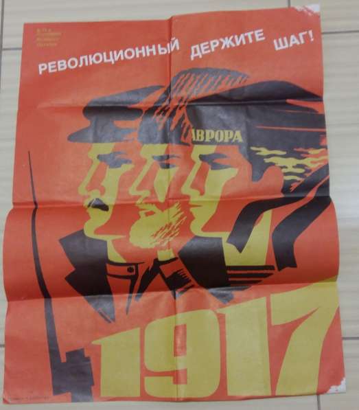Плакат к 71-й годовщине Великого Октября 1917 Революционный