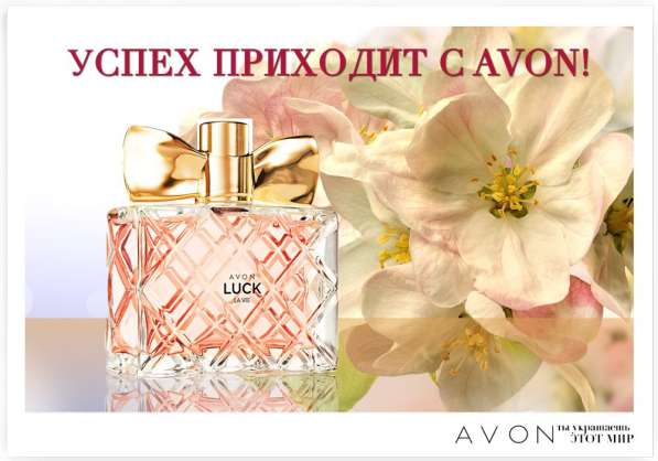AVON - удаленная работа, официальная зарплата в Старом Осколе фото 3