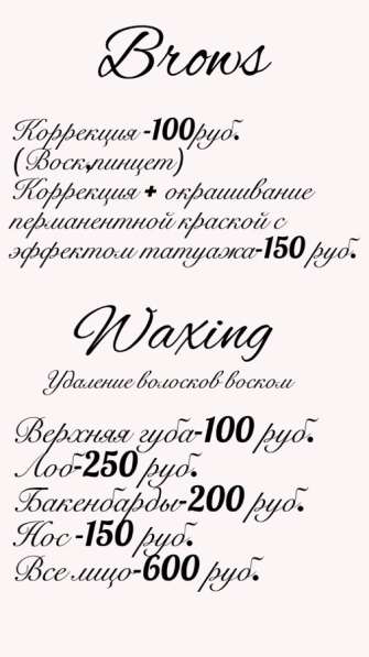 Мастер-бровист в Шахтах фото 5