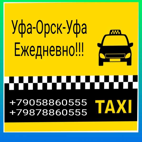 Такси Уфа-Орск