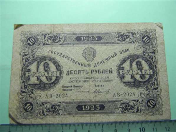 Гос.денежные знаки РСФСР 1923г. 8 шт. в фото 12