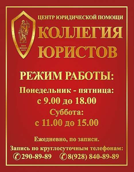 Адвокат по уголовным делам в Краснодаре и крае в Краснодаре фото 3