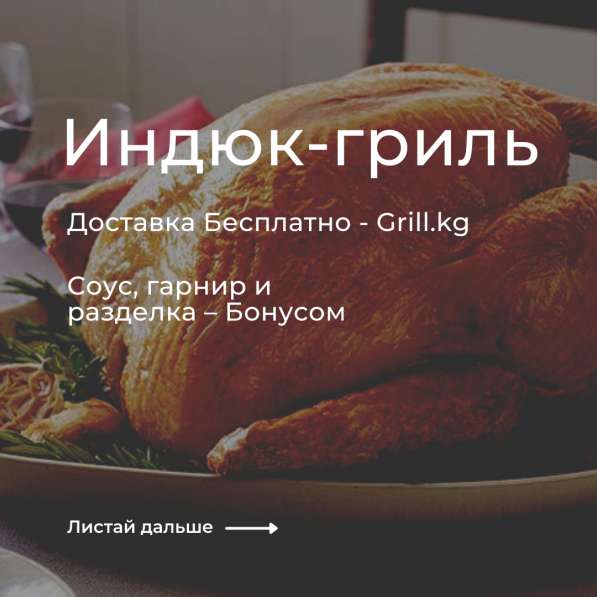 Вкусное мясо в Бишкеке - Доставка Бесплатно! Grill. kg в фото 5