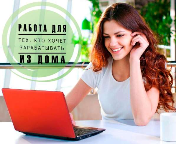 Работа на дому WhatsApp (удаленно)