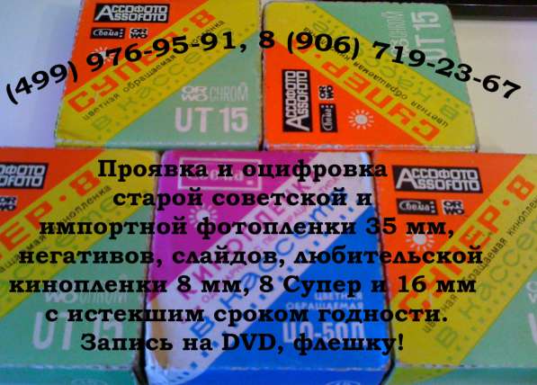 Проявка. Оцифровка с восстановлением старых пленок в Москве фото 11