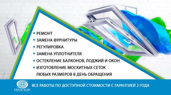 Ремонт пластиковых окон в Уфе