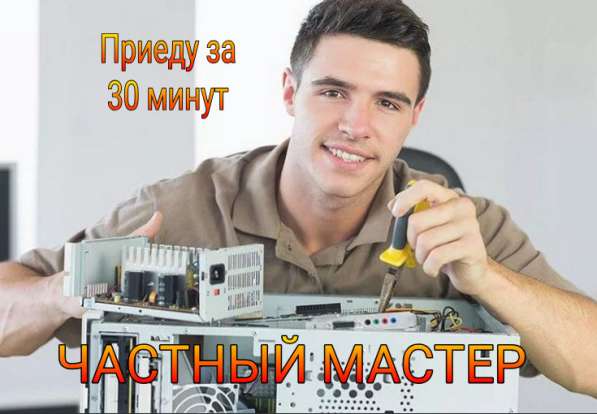 Ремонт компьютеров в Кирове. Частный мастер в Кирове фото 7