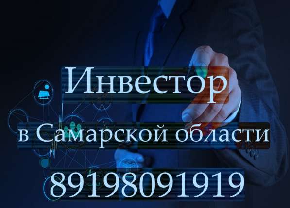 Инвестор в Софии, Самаре, Казани в