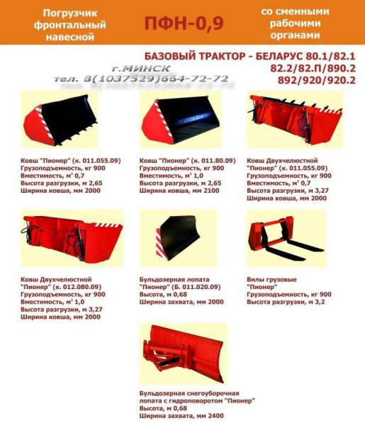 ПФН-038 погрузчик фронтальный навесной, оборудование в Москве фото 3