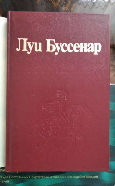 Луи Буссенар в Москве фото 3