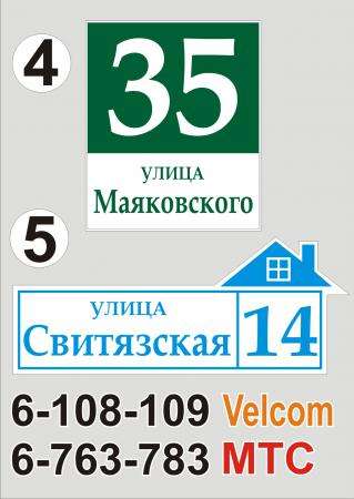 Табличка на дом Минск в фото 16