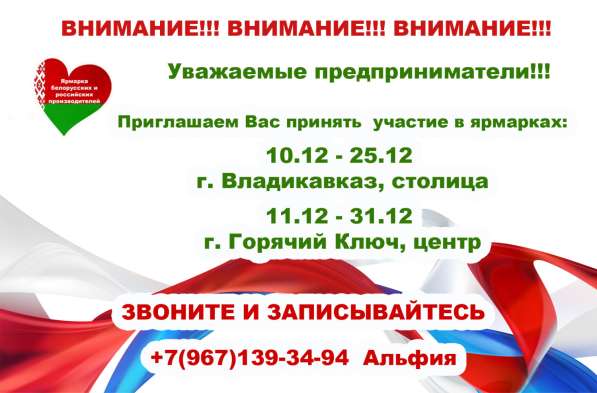Приглашаем предпринимателей принять участие в ярмарках в Владикавказе фото 5