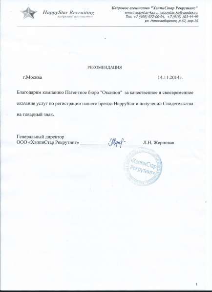 Регистрация товарного знака (логотипа), патентование в Москве