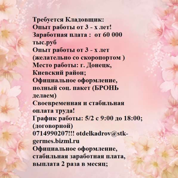 Требуется кладовщик