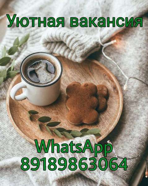 Вакансия