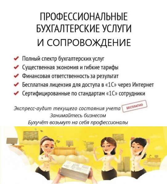 Бухгалтерские услуги, сопровождение, аутсорсинг в Саратове фото 3