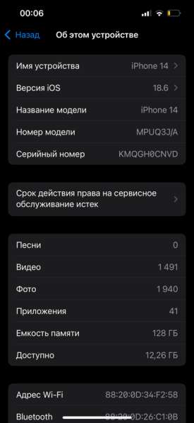 IPhone 14 в Хабаровске