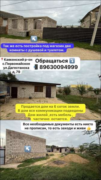В Дагестане продаю дом. С. Первомайское